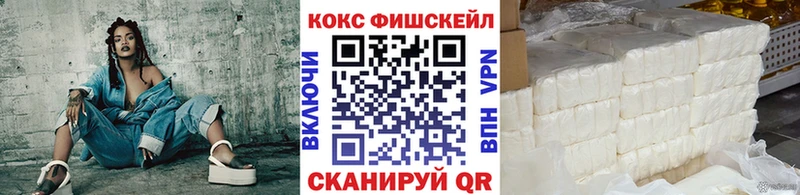 купить цена Николаевск Кокаин Fish Scale